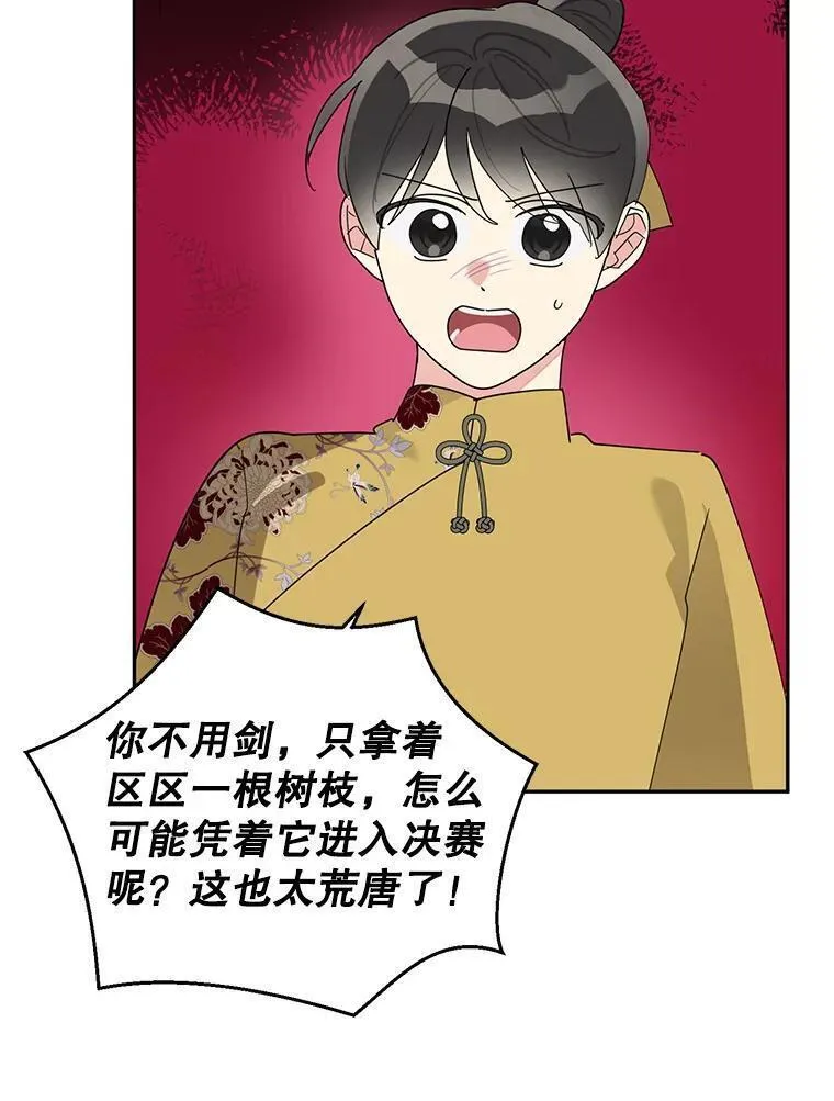 终极魔头的宝贝女儿漫画,84.身份被揭穿41图