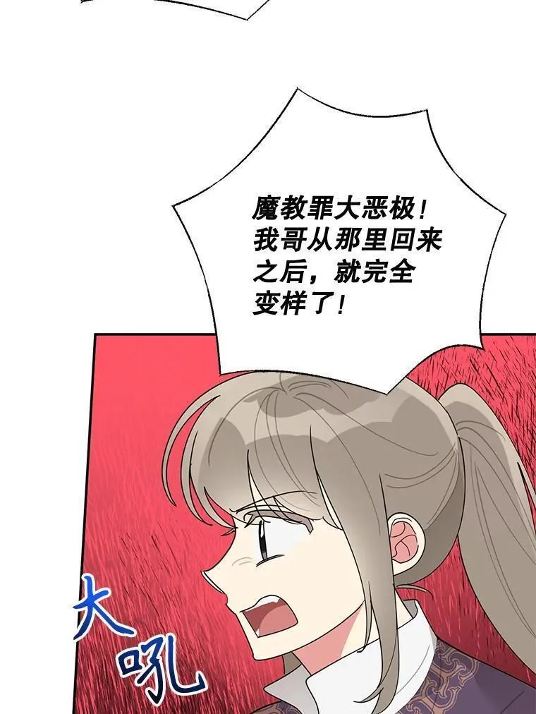 终极魔头的宝贝女儿漫画,84.身份被揭穿53图