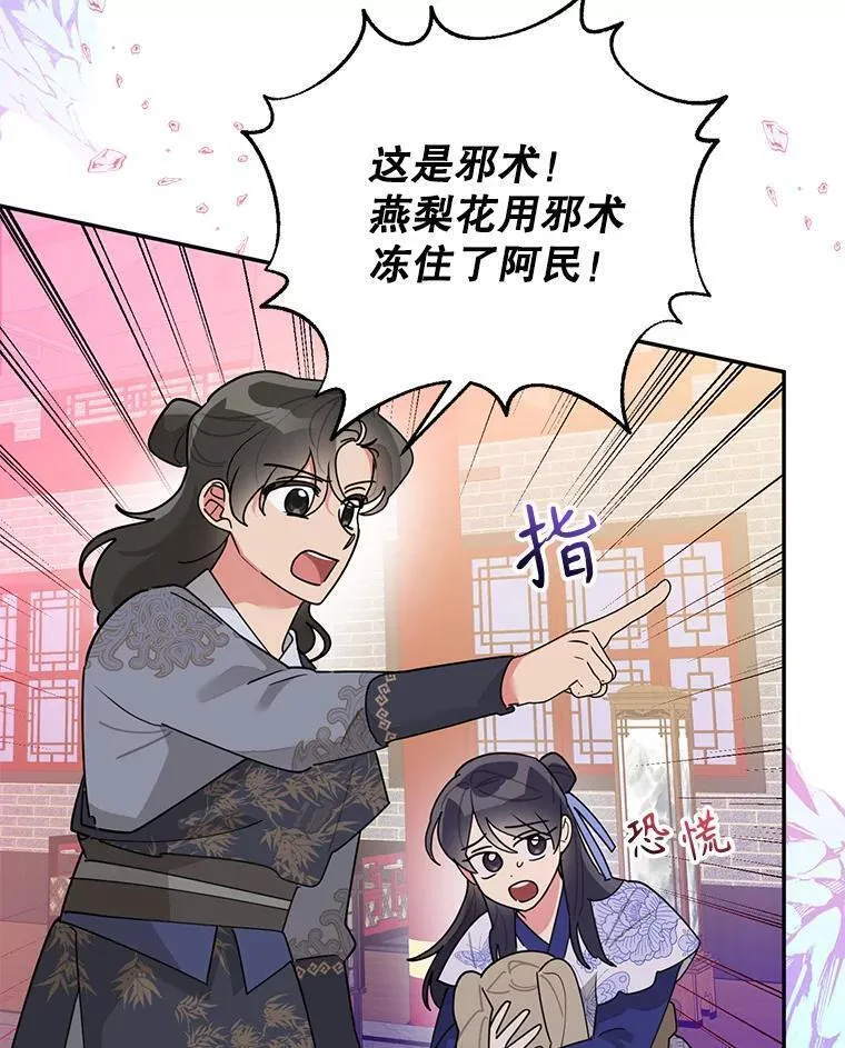 终极魔头的宝贝女儿漫画,84.身份被揭穿80图