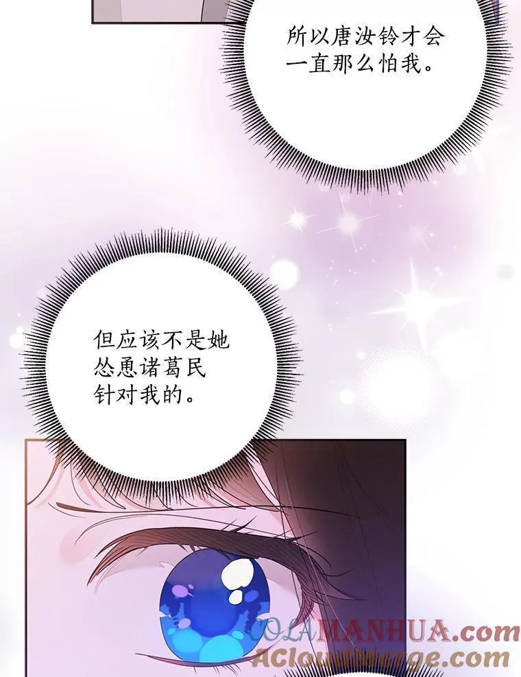 终极魔头的宝贝女儿漫画,84.身份被揭穿64图