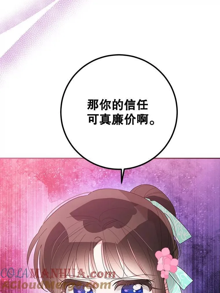 终极魔头的宝贝女儿漫画,84.身份被揭穿88图