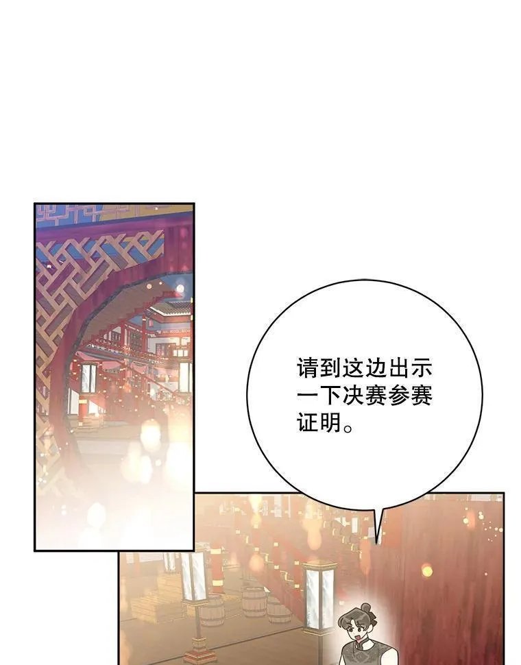 终极魔头的宝贝女儿漫画,84.身份被揭穿18图