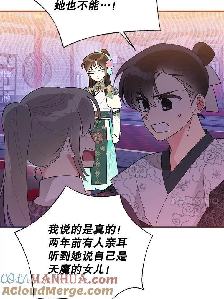 终极魔头的宝贝女儿漫画,84.身份被揭穿52图