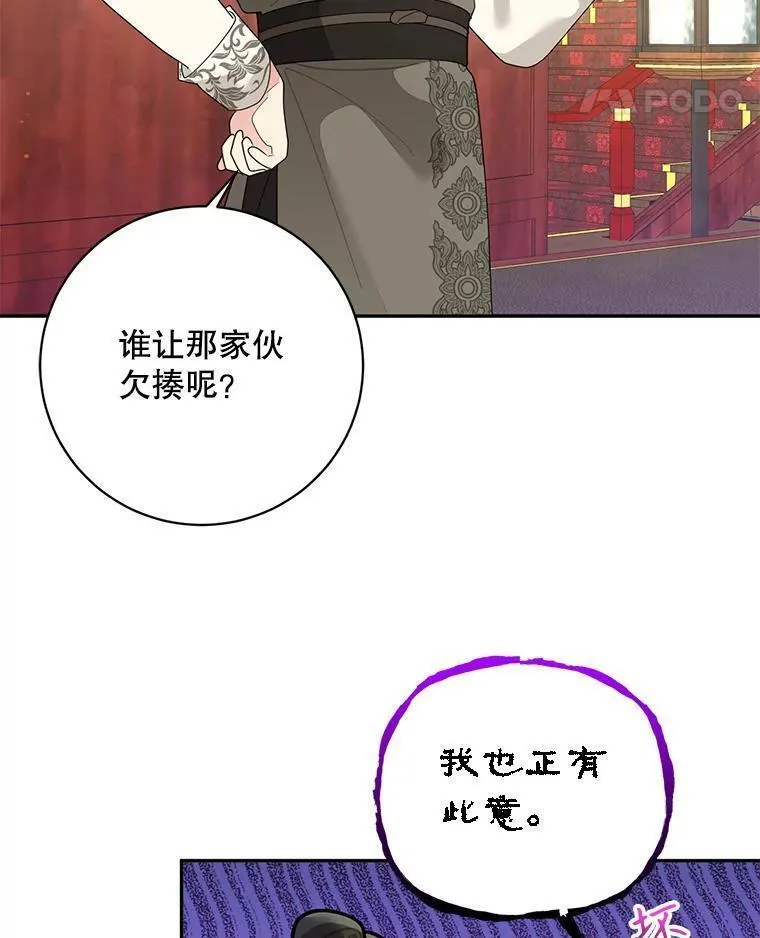 终极魔头的宝贝女儿漫画,84.身份被揭穿26图