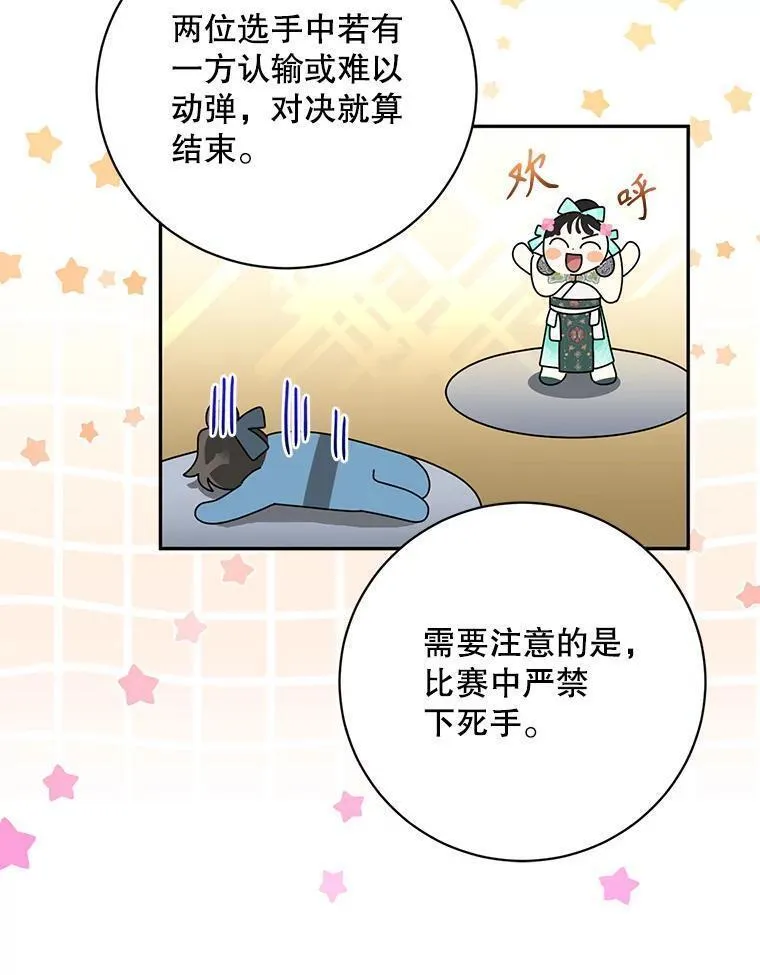 终极魔头的宝贝女儿漫画,84.身份被揭穿24图