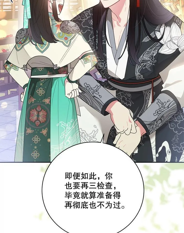 终极魔头的宝贝女儿漫画,84.身份被揭穿3图