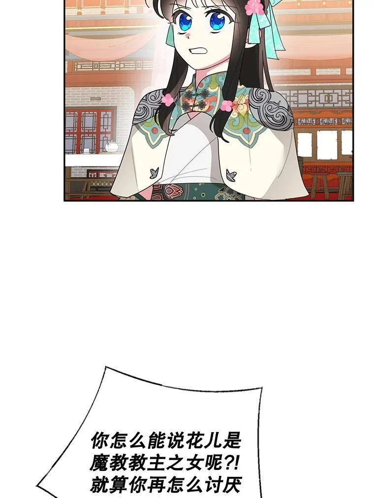 终极魔头的宝贝女儿漫画,84.身份被揭穿51图