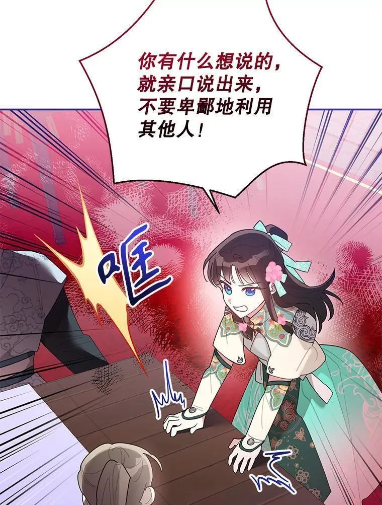 终极魔头的宝贝女儿漫画,84.身份被揭穿47图