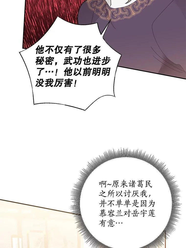 终极魔头的宝贝女儿漫画,84.身份被揭穿54图