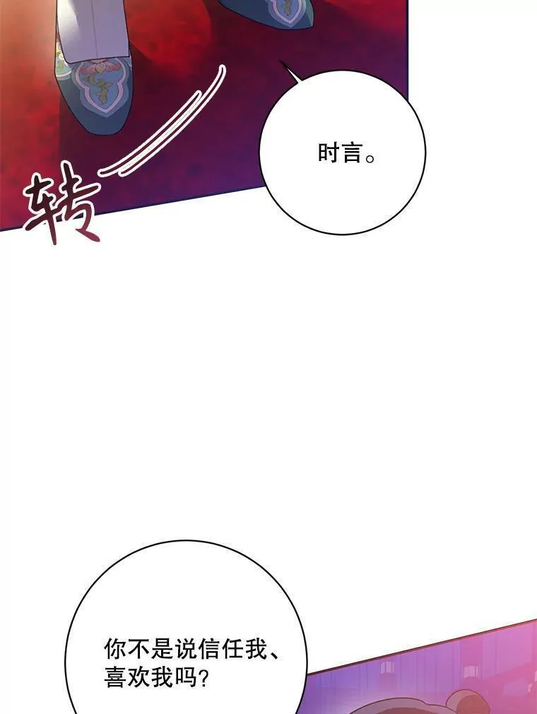 终极魔头的宝贝女儿漫画,85.诬陷55图