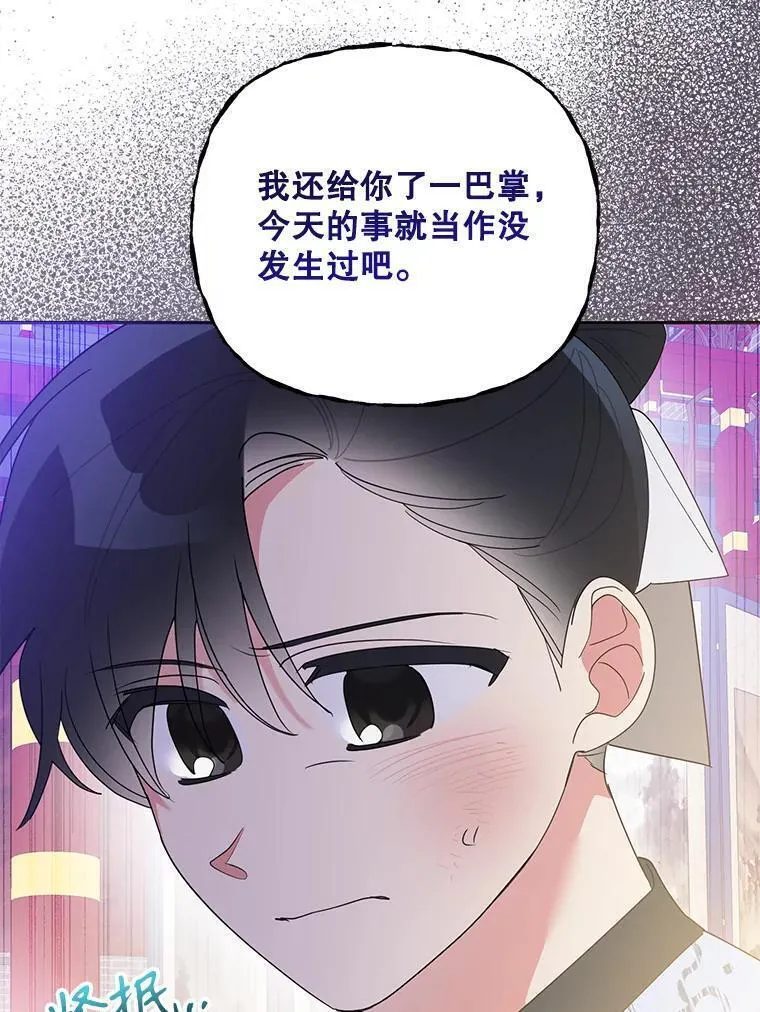 终极魔头的宝贝女儿漫画,85.诬陷60图