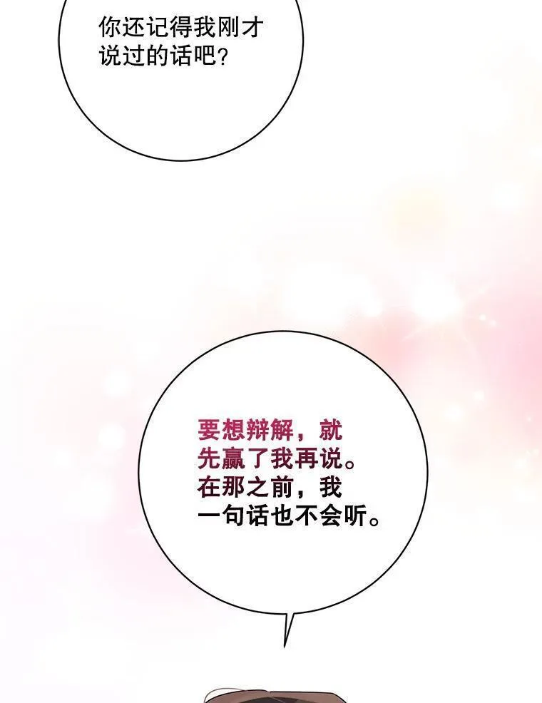 终极魔头的宝贝女儿漫画,85.诬陷92图