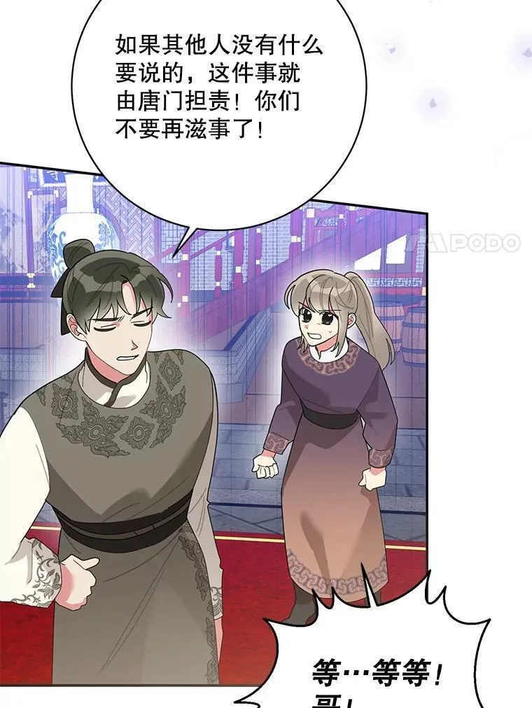 终极魔头的宝贝女儿漫画,85.诬陷51图