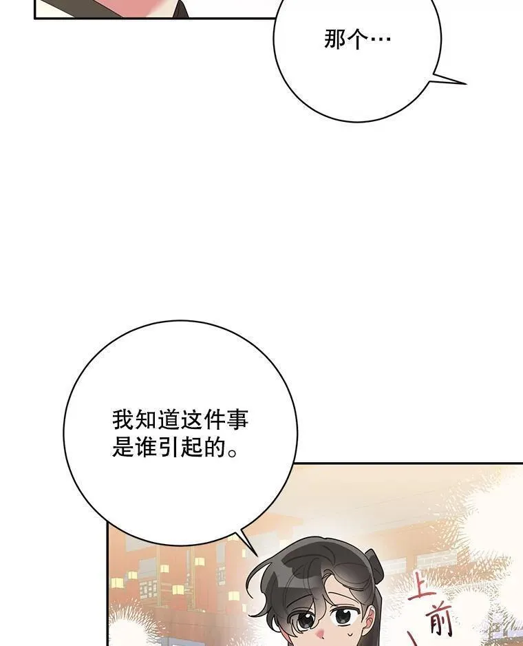 终极魔头的宝贝女儿漫画,85.诬陷39图