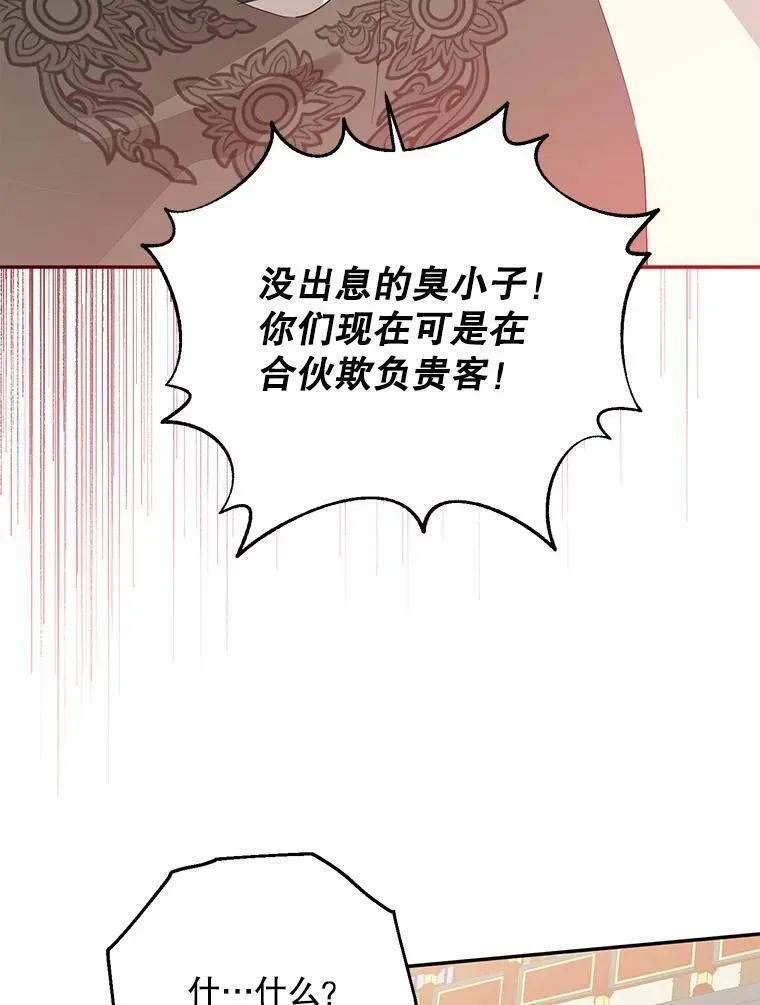 终极魔头的宝贝女儿漫画,85.诬陷32图