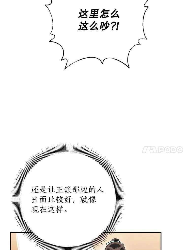 终极魔头的宝贝女儿漫画,85.诬陷10图