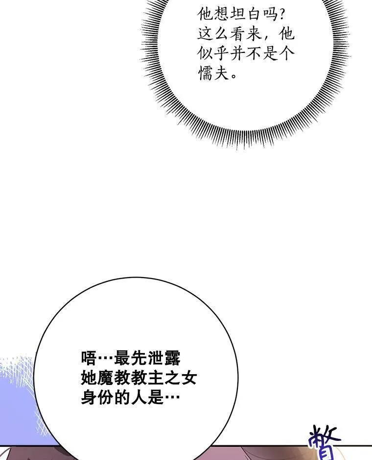 终极魔头的宝贝女儿漫画,85.诬陷42图