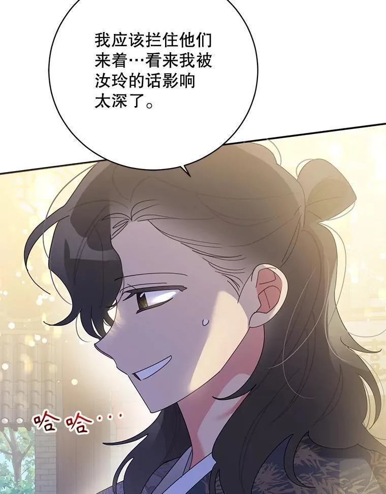 终极魔头的宝贝女儿漫画,85.诬陷88图