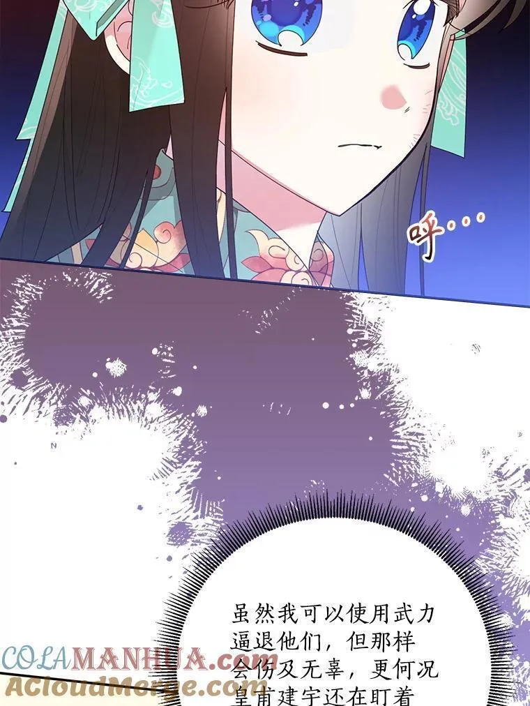 终极魔头的宝贝女儿漫画,85.诬陷5图