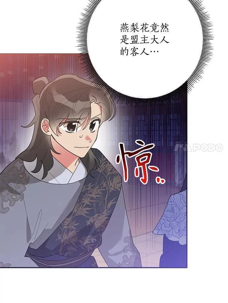 终极魔头的宝贝女儿漫画,85.诬陷34图