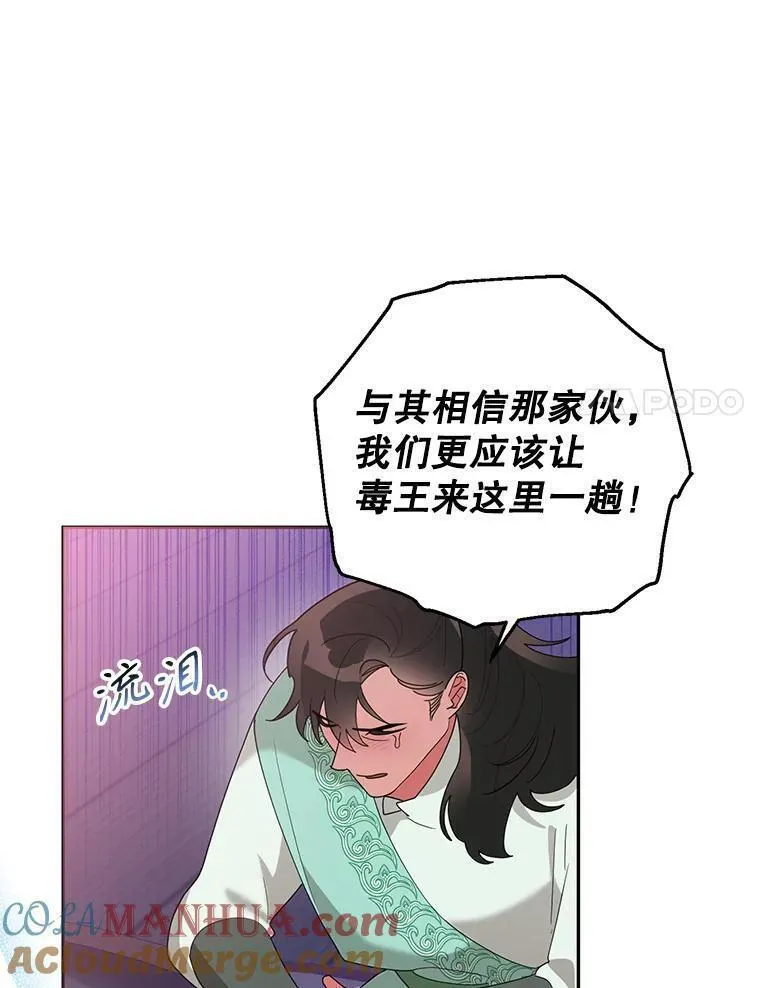 终极魔头的宝贝女儿漫画,87.岳宇莲制冰水69图