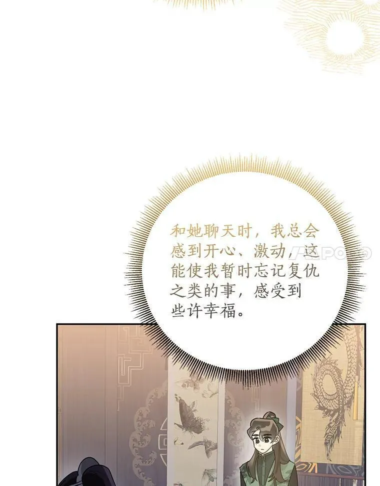 终极魔头的宝贝女儿漫画,87.岳宇莲制冰水95图