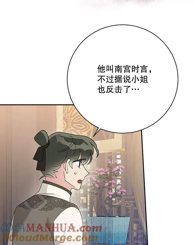 终极魔头的宝贝女儿漫画,87.岳宇莲制冰水41图