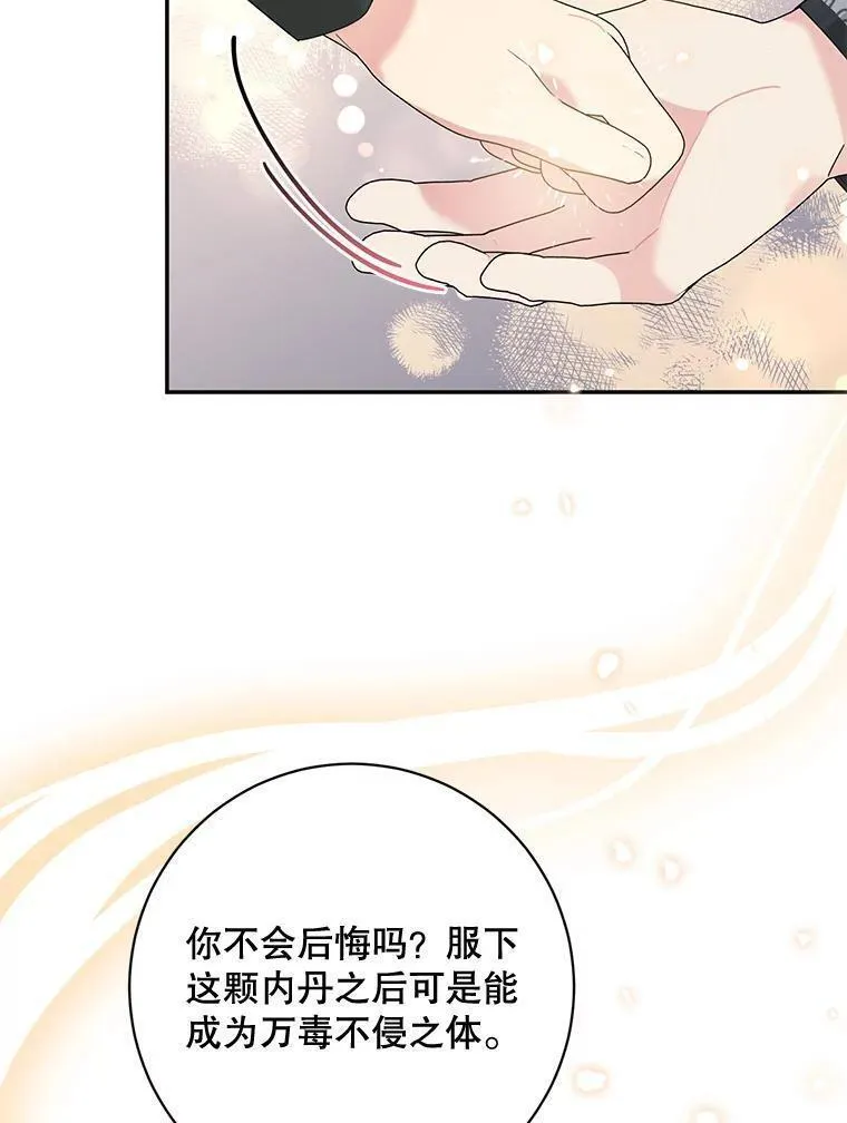 终极魔头的宝贝女儿漫画,87.岳宇莲制冰水90图