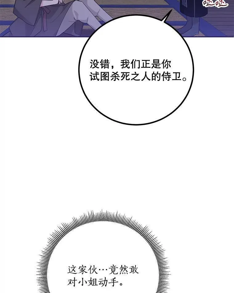 终极魔头的宝贝女儿漫画,88.夜半上门33图