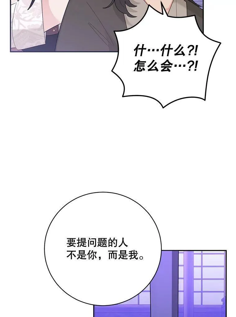 终极魔头的宝贝女儿漫画,88.夜半上门44图