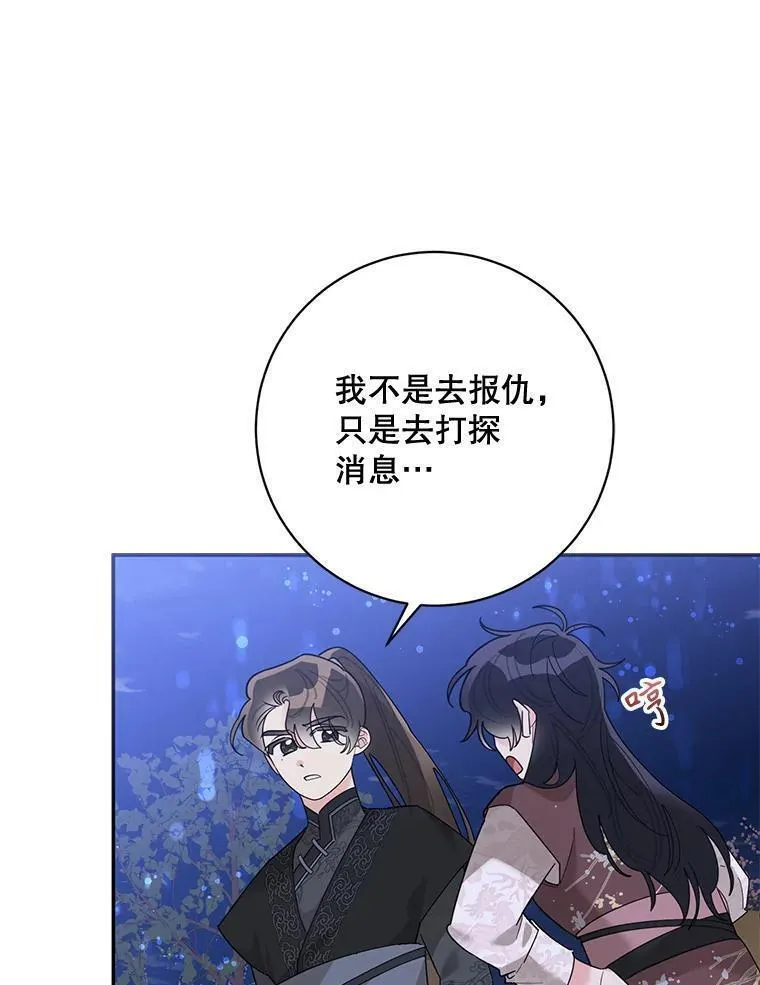 终极魔头的宝贝女儿漫画,88.夜半上门12图