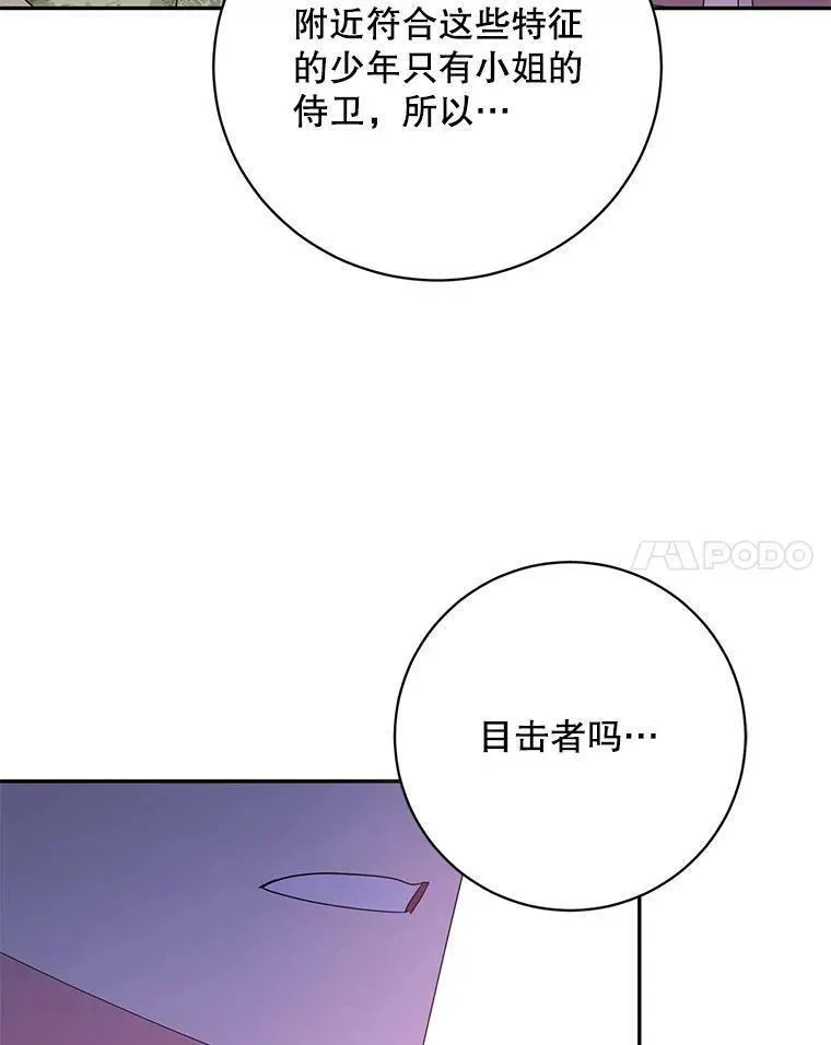 终极魔头的宝贝女儿漫画,88.夜半上门90图