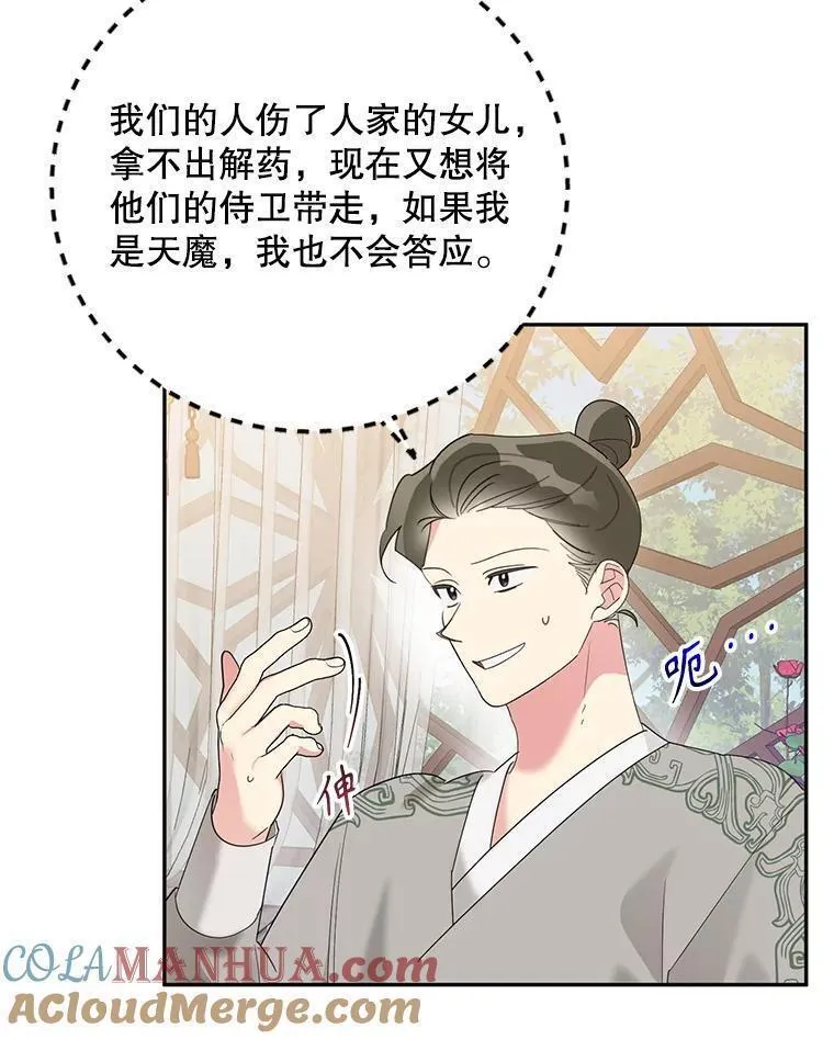 终极魔头的宝贝女儿漫画,89.洗清嫌疑41图