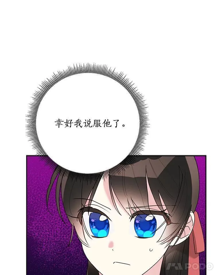 终极魔头的宝贝女儿漫画,91.被催眠的时言64图