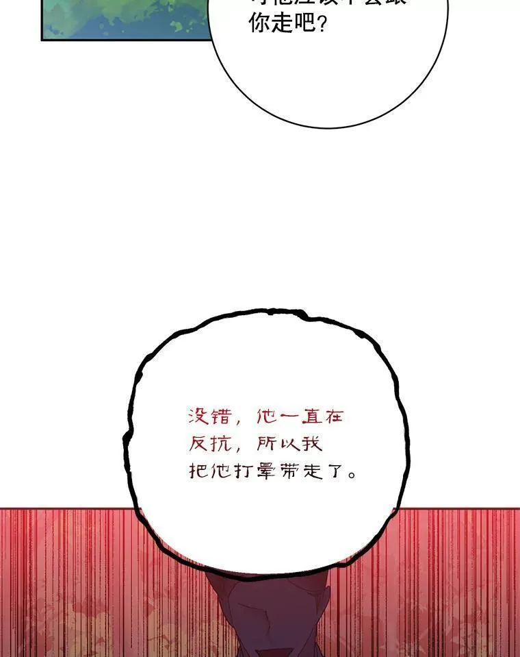 终极魔头的宝贝女儿漫画,91.被催眠的时言76图