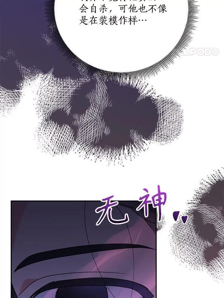 终极魔头的宝贝女儿漫画,91.被催眠的时言4图