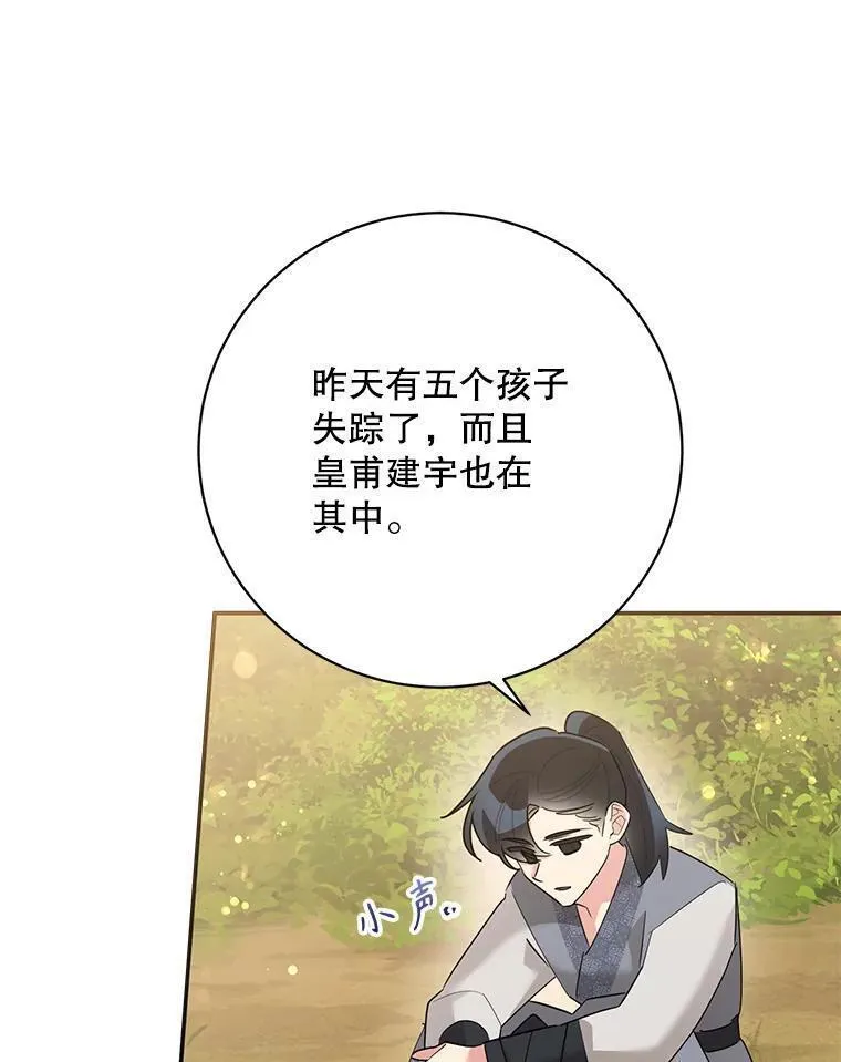 终极魔头的宝贝女儿漫画,91.被催眠的时言68图