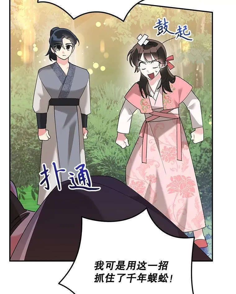 终极魔头的宝贝女儿漫画,91.被催眠的时言88图