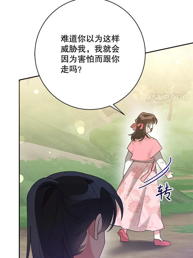 终极魔头的宝贝女儿漫画,91.被催眠的时言7图