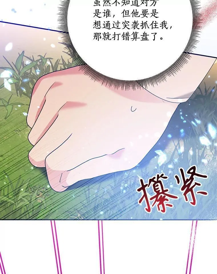 终极魔头的宝贝女儿漫画,91.被催眠的时言82图