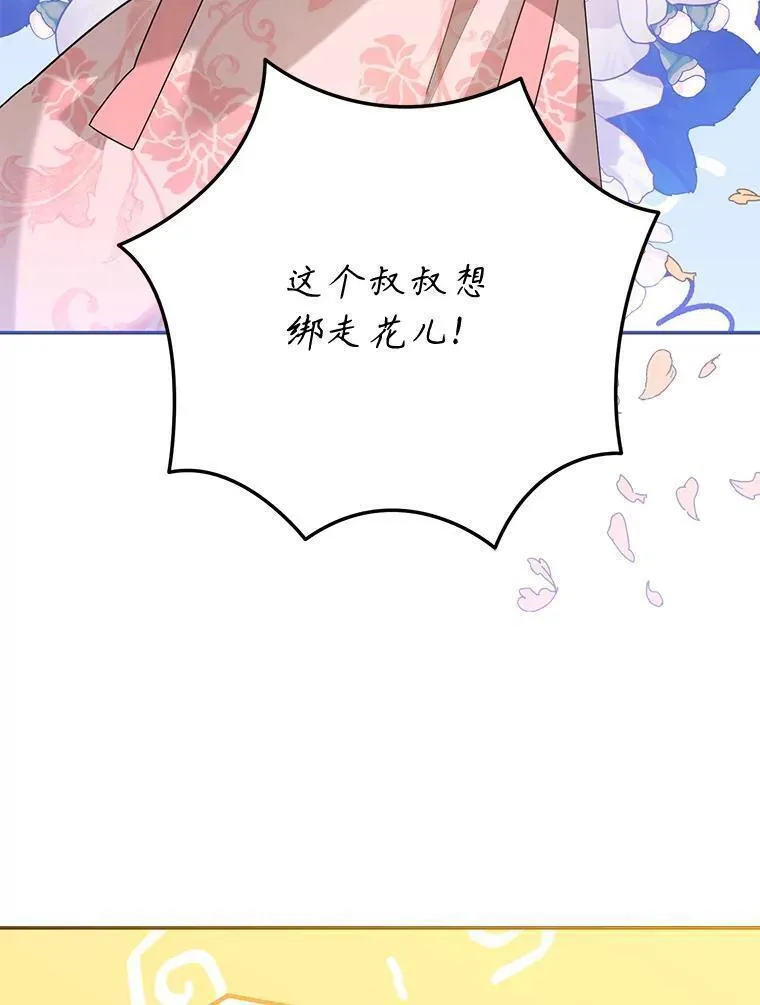 终极魔头的宝贝女儿漫画,91.被催眠的时言108图