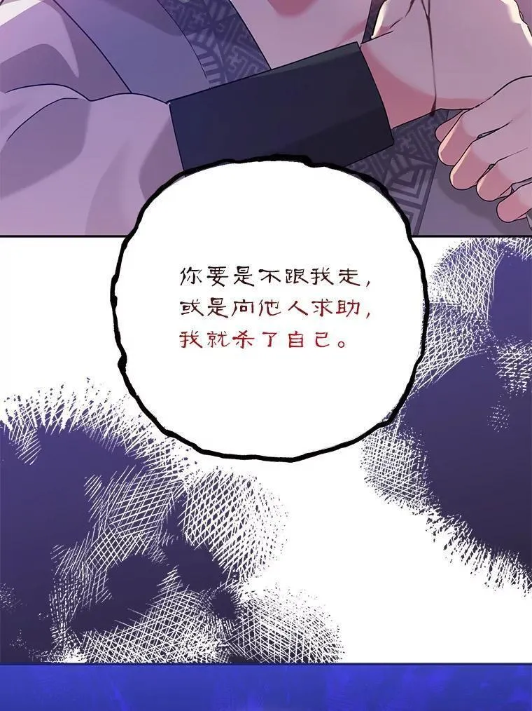 终极魔头的宝贝女儿漫画,91.被催眠的时言2图