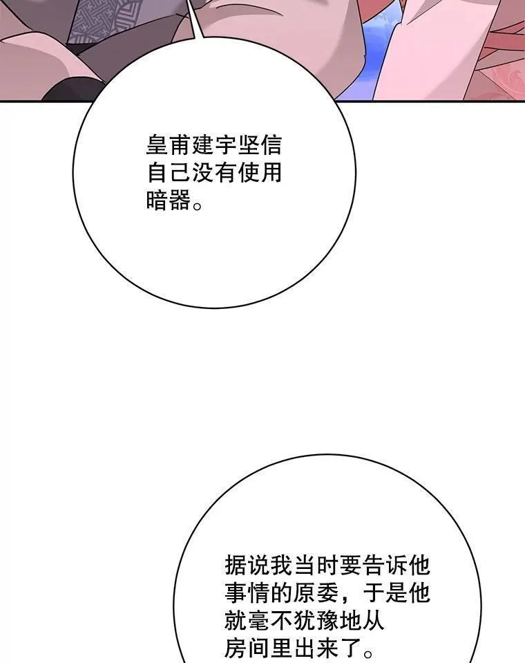 终极魔头的宝贝女儿漫画,91.被催眠的时言71图