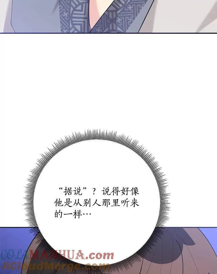 终极魔头的宝贝女儿漫画,91.被催眠的时言73图