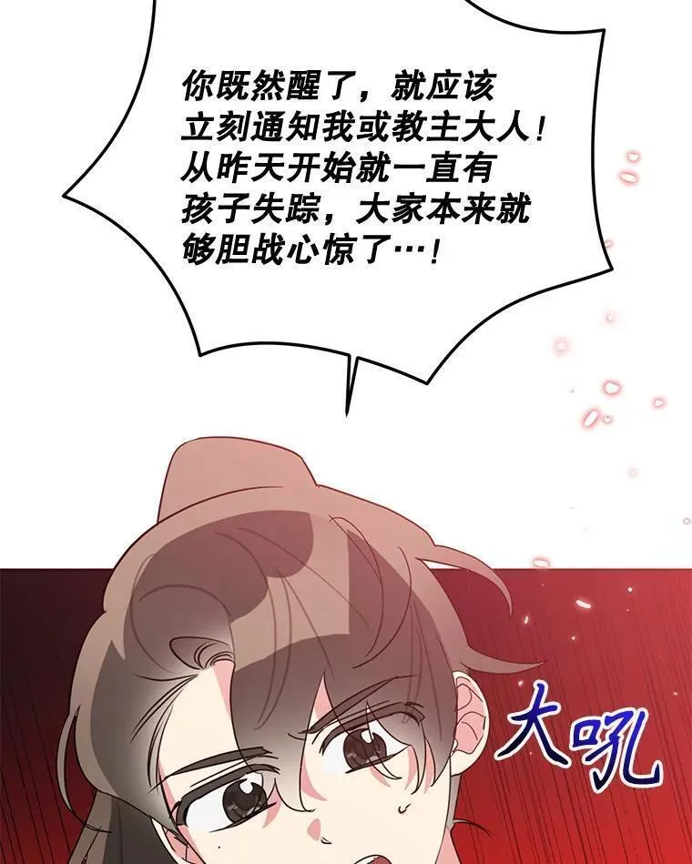 终极魔头的宝贝女儿漫画,92.您是武林盟主吗？66图