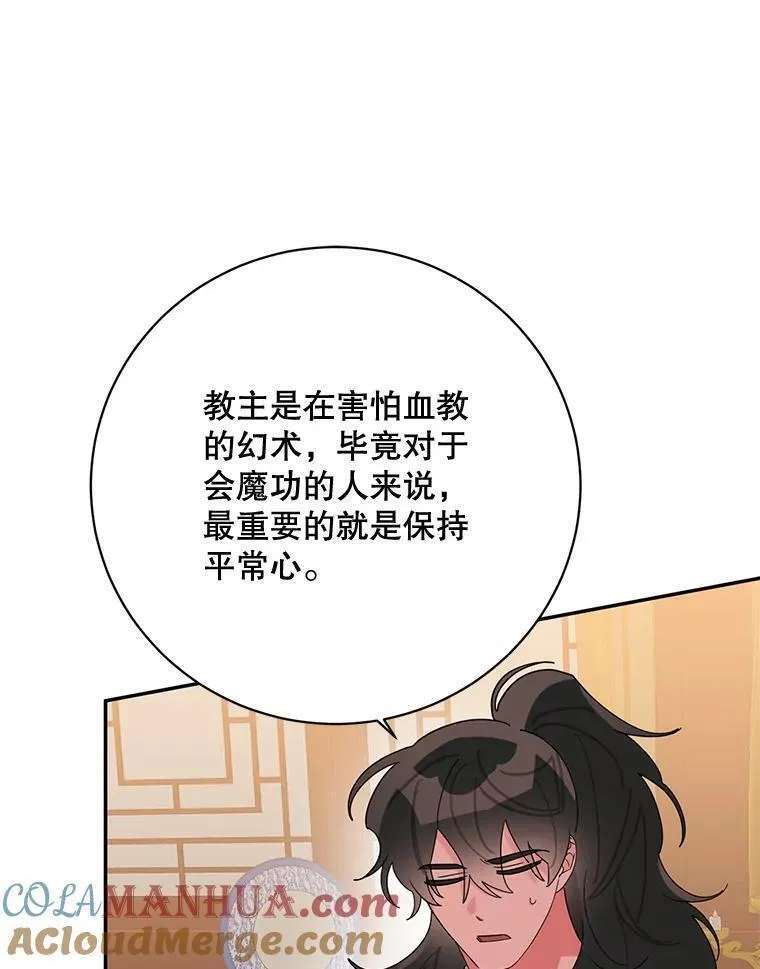 终极魔头的宝贝女儿漫画,93.过度的关心45图