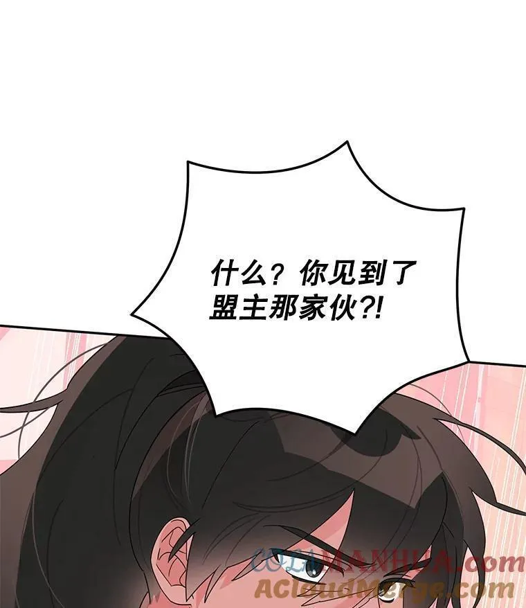 终极魔头的宝贝女儿漫画,93.过度的关心17图