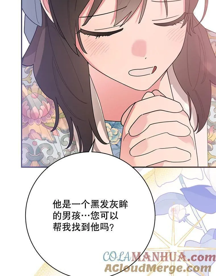 终极魔头的宝贝女儿漫画,96.向天魔求助25图