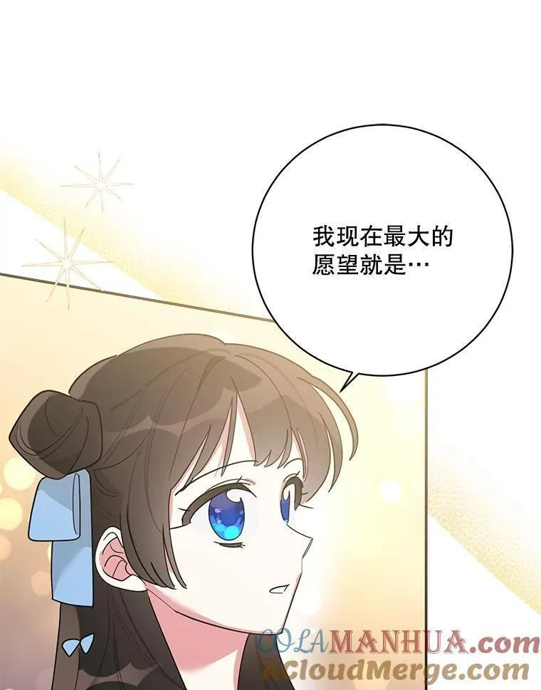 终极魔头的宝贝女儿漫画,96.向天魔求助22图