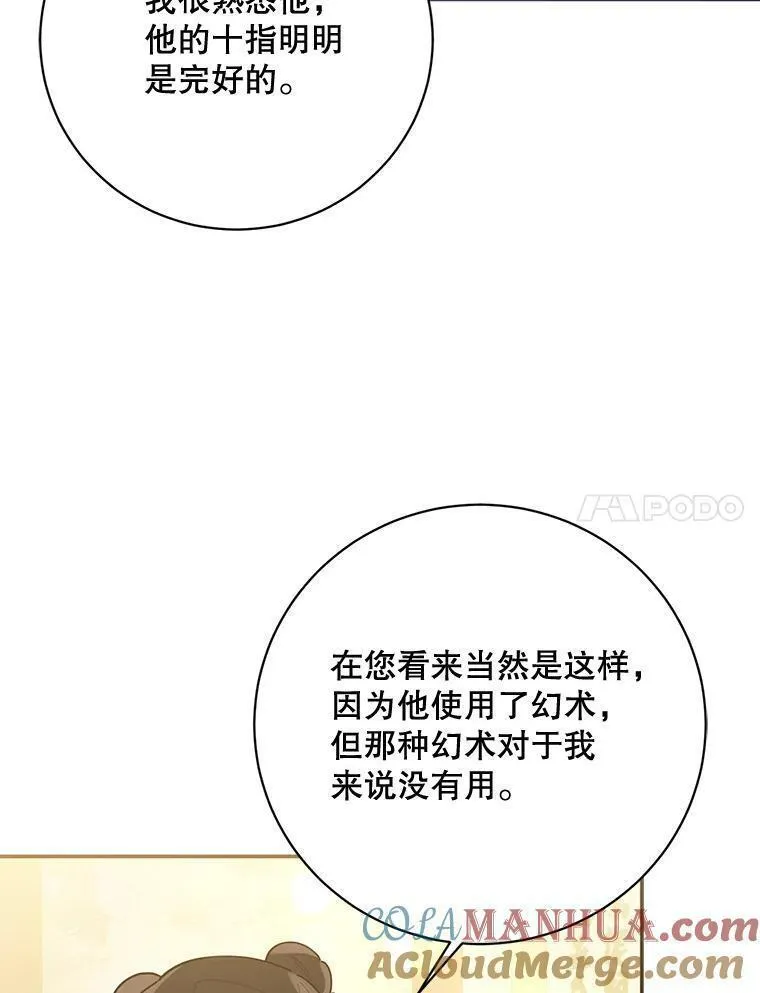 终极魔头的宝贝女儿漫画,96.向天魔求助7图